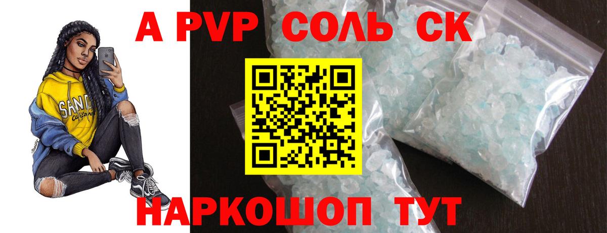 Альфа ПВП VHQ Георгиевск