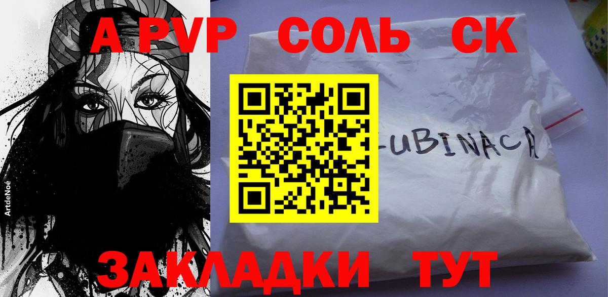 Георгиевск  A-PVP крисы CK  Вход с VPN  APVP  как найти закладки  A PVP мука 