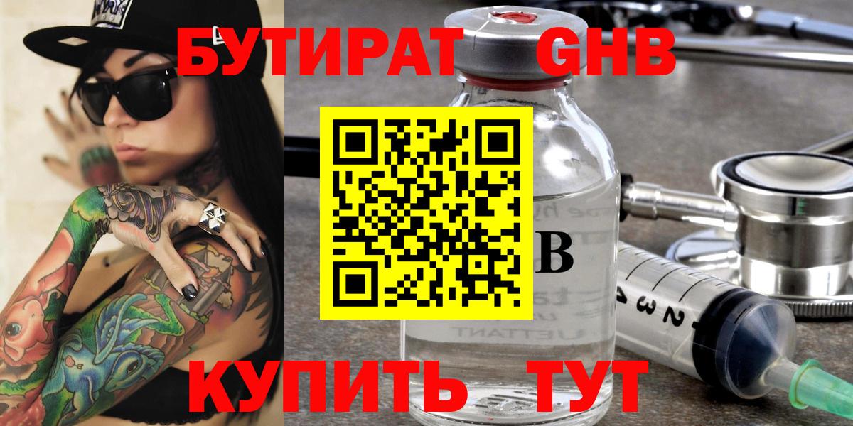 Георгиевск  Бутират вода  БУТИРАТ  Вход с VPN 