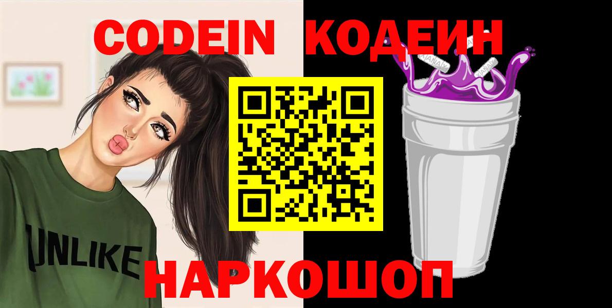 Георгиевск  Кодеин напиток Lean (лин)  Вход с VPN  Кодеиновый сироп Lean напиток Lean (лин) 