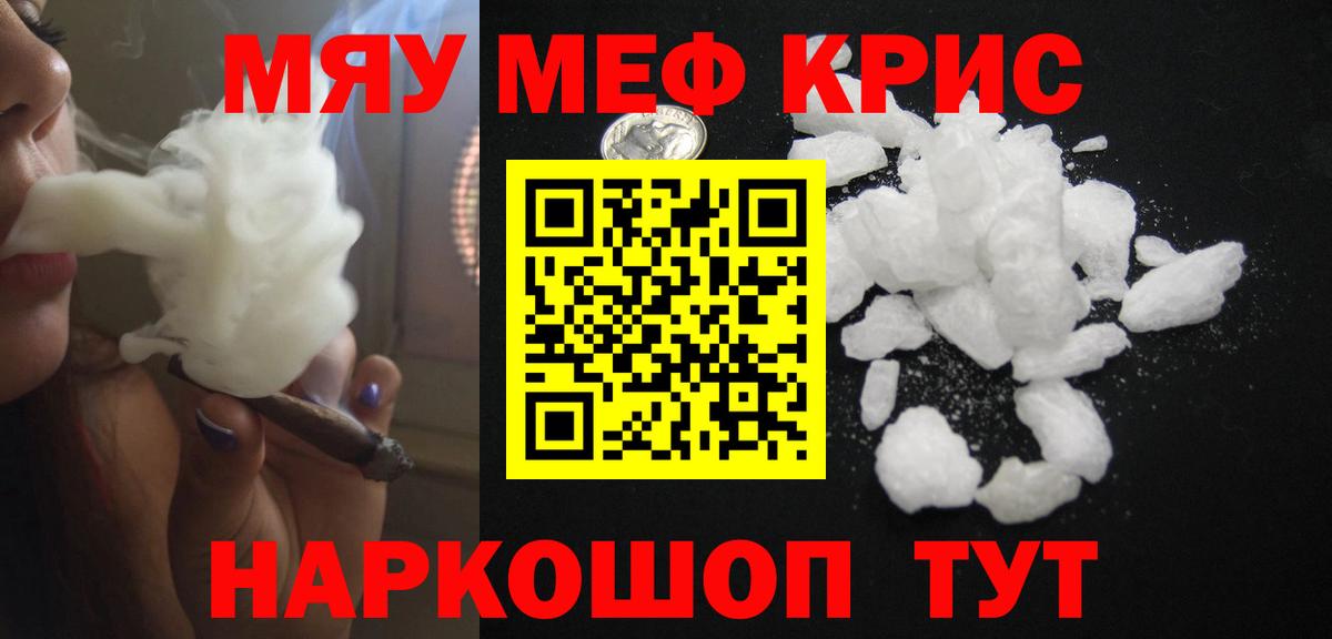МЯУ-МЯУ  Вход с VPN  Георгиевск  МЯУ-МЯУ  Меф кристаллы 